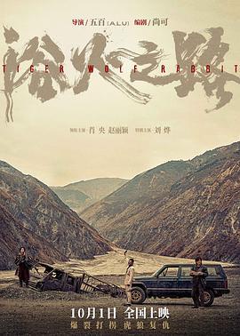 浴火之路 (2024)海报