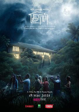 旅馆闹鬼 IRUL: Ghost Hotel (2021)海报