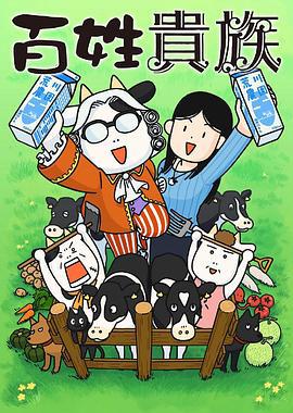 百姓贵族 百姓貴族 (2023)海报