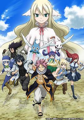 妖精的尾巴 最终季 FAIRY TAIL アニメファイナルシーズン (2018)海报