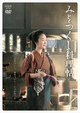 澪之料理帖 みをつくし料理帖 (2017)海报