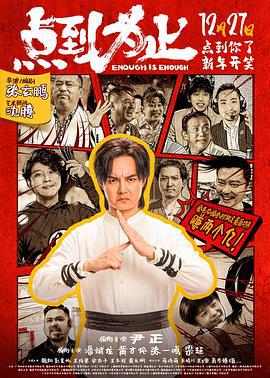 点到为止 (2025)海报