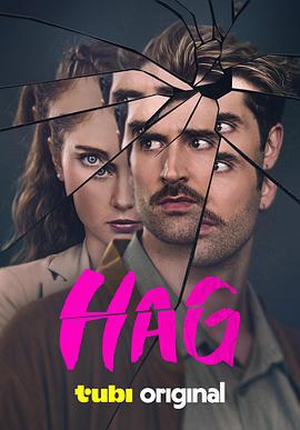 女巫 Hag (2025)海报