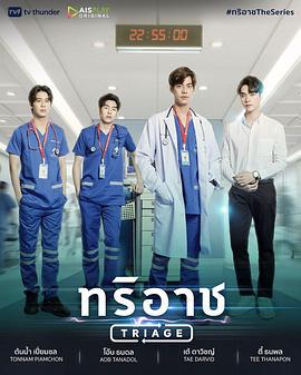 分诊处 ทริอาชTheSeries (2022)海报