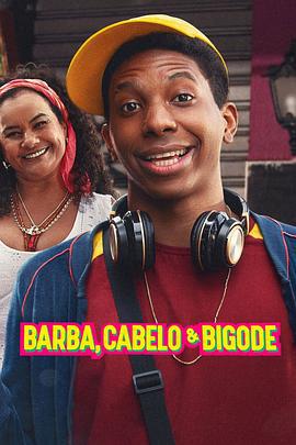 万能发型师 Barba, Cabelo & Bigode (2022)海报