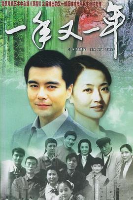 一年又一年 (1999)海报