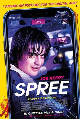 车速过快 Spree (2020)海报