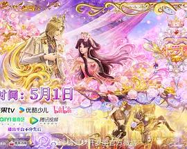 叶罗丽金鎏心 (2026)海报