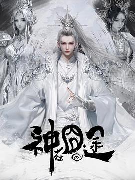 神在囧途 (2025)海报