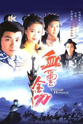 血玺金刀 (1992)海报