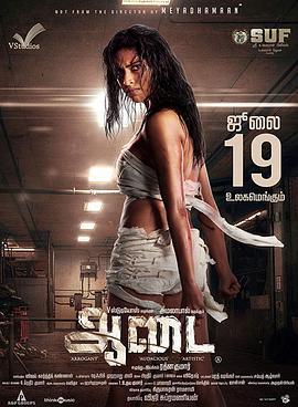 阿黛服装 Aadai (2019)海报