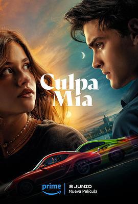 我的错误 Culpa mía (2023)海报