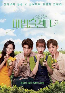 施魔法 마법을 걸다 (2021)海报