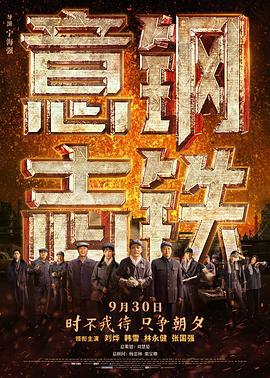 钢铁意志 (2022)海报