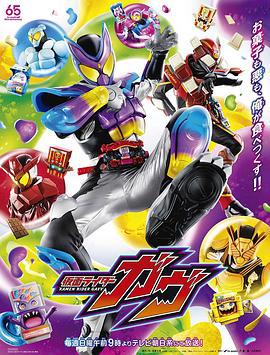 假面骑士加布 仮面ライダーガヴ (2024) sp海报