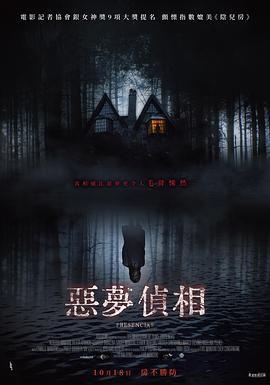 恶梦侦相 Presencias (2022)海报