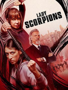 蝎子夫人 Lady Scorpions (2024)海报