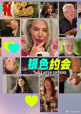 银色约会 The Later Daters (2024)海报