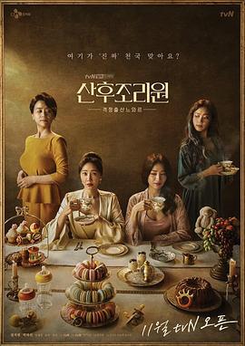 产后调理院 산후조리원 (2020)海报