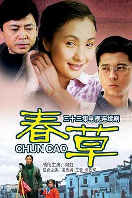 春草 (2008)海报