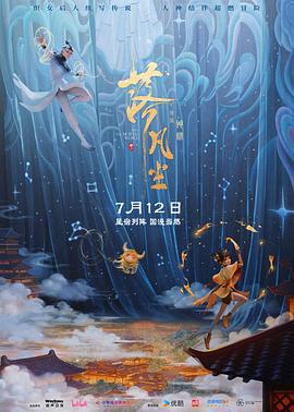 落凡尘 (2024) yue_yu_ban海报