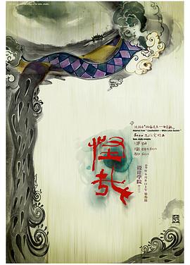 怪哉 Oddly (2009)海报