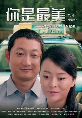 你是最美 (2020)海报