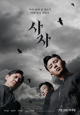阴曹使者 사자 (2019)海报