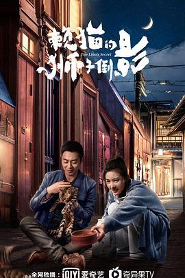 赖猫的狮子倒影 (2021)海报