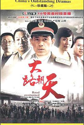 大路朝天 (2010)海报