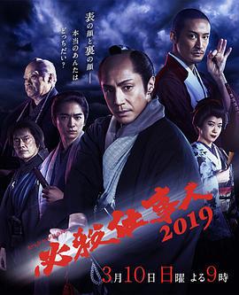 必杀仕事人2019 必殺仕事人2019 (2019)海报