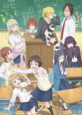 女高中生的虚度日常 女子高生の無駄づかい (2019)海报