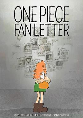航海王 粉丝来信 ONE PIECE FAN LETTER (2024)海报