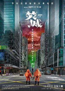 焚城 (2024) guo_yu_zhong_zi海报