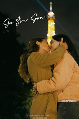 细水长流 See You Soon (2025)海报