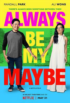 两大无猜 Always Be My Maybe (2019)海报