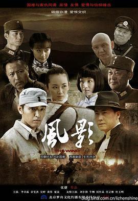 风影 (2013)海报