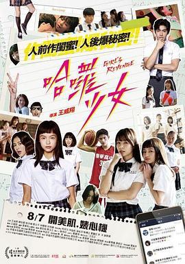 哈啰少女 哈囉少女 (2020)海报