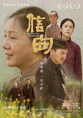 信·守 (2018)海报