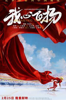 我心飞扬 (2022)海报