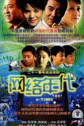 网络年代 (2008)海报