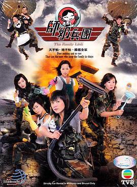 师奶兵团 師奶兵團 (2007)海报