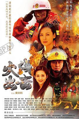 火线出击 (2017)海报