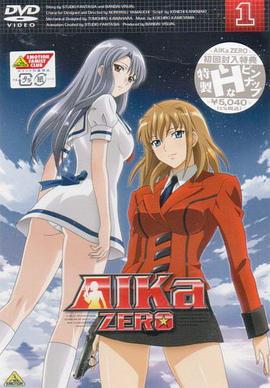 海底娇娃蓝华 ZERO AIKa ZERO (2009)海报
