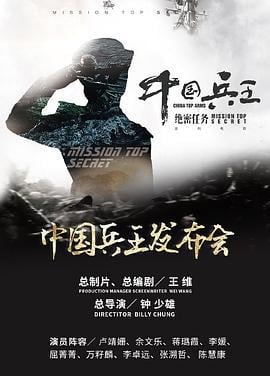 绝密任务 (2025)海报