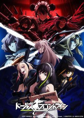 少女前线 ドールズフロントライン (2022)海报