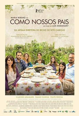 如父如母 Como Nossos Pais (2017)海报
