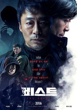 野兽 비스트 (2019)海报