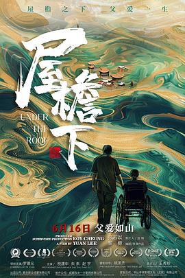 屋檐下 (2021) yu_gao_pian海报