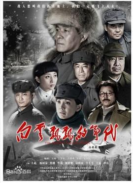 白云飘飘的年代 (2015)海报